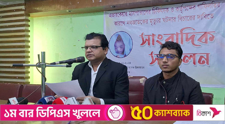 এভারকেয়ারে চিকিৎসায় অবহেলা, চবি শিক্ষকের সন্তানের মৃত্যু